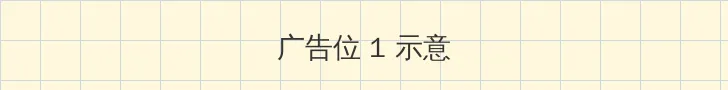 阿凡达2水之道免费 顶部横幅广告位