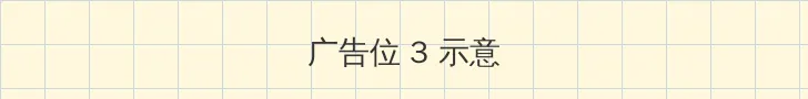 阿凡达2水之道免费 帖子内嵌广告位